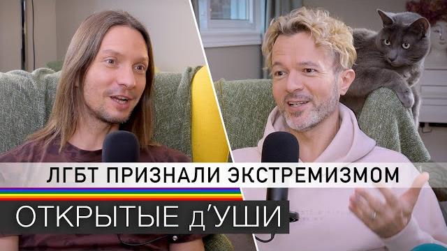 ЛГБТ экстремизм или РАВНЫЕ ПРАВА | в России движение ЛГБТ признали экстремистским | гей подкаст ЛГБТ экстремизм или РАВНЫЕ ПРАВА | в России движение ЛГБТ признали экстремистским | гей подкаст