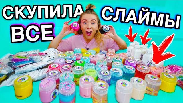 СКУПИЛА ВСЕ СЛАЙМЫ от @slime__shop05 ! обзор более 50 слаймов ! СКУПИЛА ВСЕ СЛАЙМЫ от @slime__shop05 ! обзор более 50 слаймов !