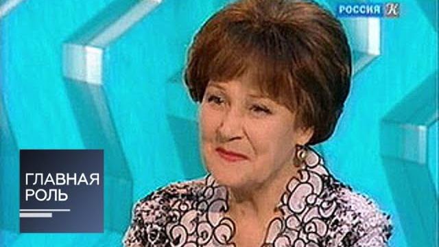 Главная роль. Татьяна Конюхова Главная роль. Татьяна Конюхова