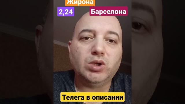 Жирона Барселона прогноз! 28.01.2023 Жирона Барселона прогноз! 28.01.2023