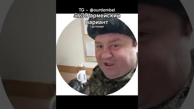 А вы как качаетесь в армии? #армия #служба #дембель А вы как качаетесь в армии? #армия #служба #дембель