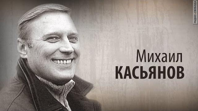 Культ Личности. Михаил Касьянов. Анонс Культ Личности. Михаил Касьянов. Анонс