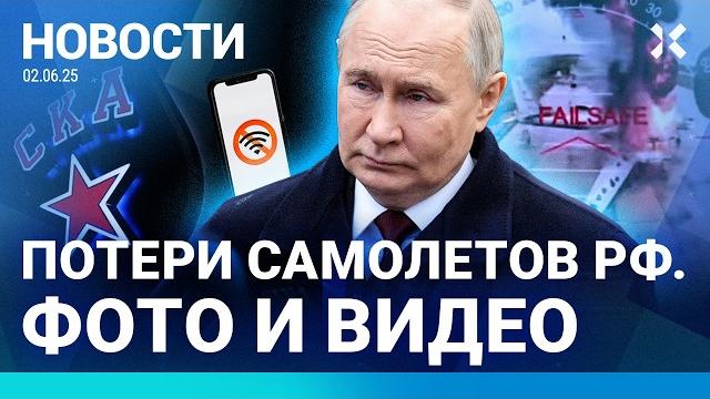 ️НОВОСТИ | В РОССИИ ОТКЛЮЧАЮТ ИНТЕРНЕТ | УНИЧТОЖЕНИЕ АВИАБАЗЫ: ВИДЕО | РОТЕНБЕРГ УВОЛЕН ИЗ СКА ️НОВОСТИ | В РОССИИ ОТКЛЮЧАЮТ ИНТЕРНЕТ | УНИЧТОЖЕНИЕ АВИАБАЗЫ: ВИДЕО | РОТЕНБЕРГ УВОЛЕН ИЗ СКА