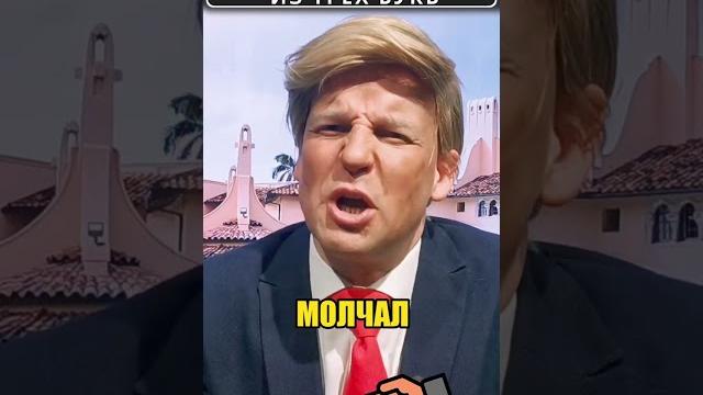 ТРАМП пригрозил ПУТИНУ новыми санкциями? #shorts ТРАМП пригрозил ПУТИНУ новыми санкциями? #shorts