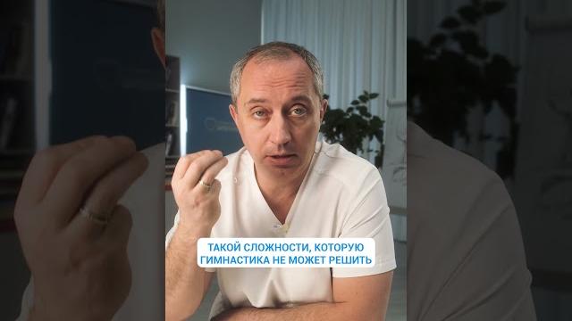 Что делать если гимнастика для шеи не помогает? #Шишонин Что делать если гимнастика для шеи не помогает? #Шишонин