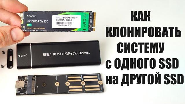 Как перенести клонировать Windows на SSD M2 Как перенести клонировать Windows на SSD M2