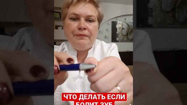 Что делать если болит зуб Что делать если болит зуб