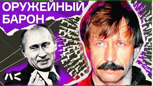 Зачем Путину нужен Виктор Бут? Зачем Путину нужен Виктор Бут?