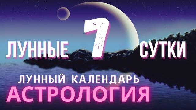 7 ЛУННЫЙ ДЕНЬ КАКОЙ СЕГОДНЯ ЛУННЫЙ ДЕНЬ 7 ЛУННЫЙ ДЕНЬ КАКОЙ СЕГОДНЯ ЛУННЫЙ ДЕНЬ