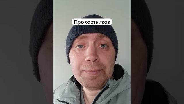 СМЕШНОЙ АНЕКДОТ ПРО ОХОТНИКОВ! СМЕШНОЙ АНЕКДОТ ПРО ОХОТНИКОВ!