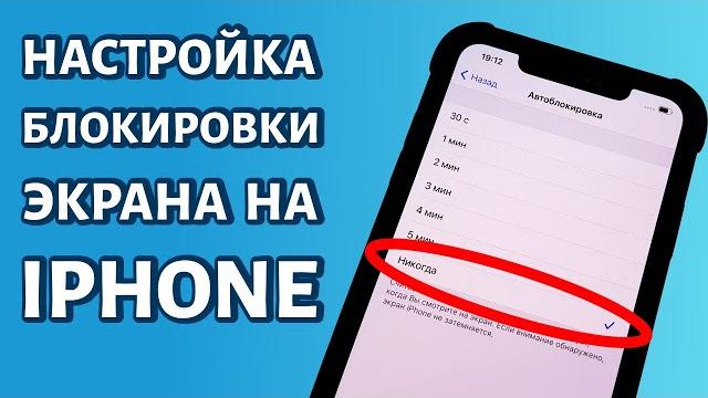 Как сделать, чтобы не гас экрана iPhone? Как сделать, чтобы не гас экрана iPhone?