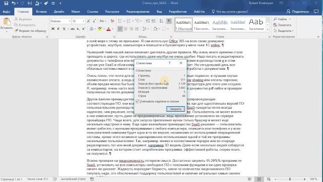 Число символов в Word Число символов в Word