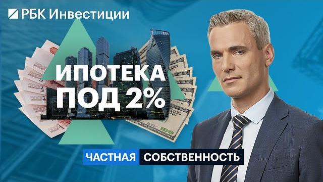 Дальневосточная и арктическая ипотека, как получить кредит под 2%, перспективы рынков недвижимости Дальневосточная и арктическая ипотека, как получить кредит под 2%, перспективы рынков недвижимости