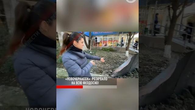 "НОВОЧЕРКАСЬК"! "НОВОЧЕРКАСЬК"!