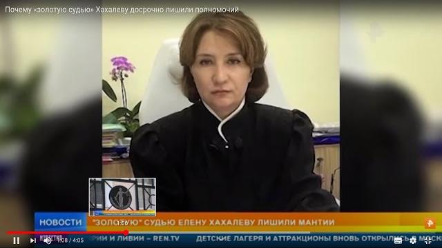 Елена Хахалева - больше не золотая судья Елена Хахалева - больше не золотая судья
