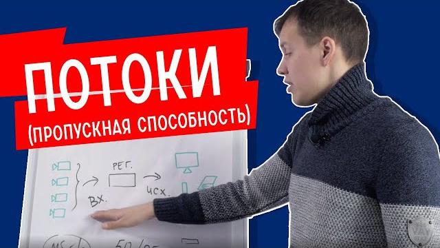 ПОТОКИ. ПРОПУСКНАЯ СПОСОБНОСТЬ NVR (видеорегистратора). Первичный и вторичный потоки IP камер. ПОТОКИ. ПРОПУСКНАЯ СПОСОБНОСТЬ NVR (видеорегистратора). Первичный и вторичный потоки IP камер.
