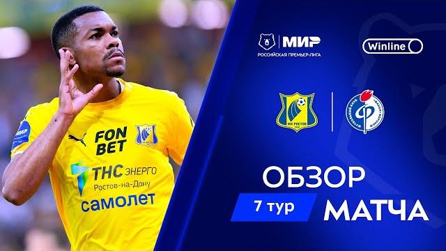 Обзор матча «Ростов» – «Факел» | Мир РПЛ 2024/25 Обзор матча «Ростов» – «Факел» | Мир РПЛ 2024/25