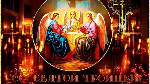 Троица в 2024 году . Троица в 2024 году .