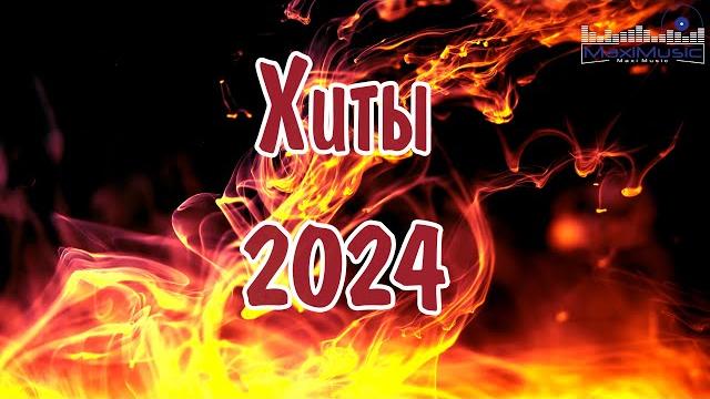 ХИТЫ 2024 - 2025 РУССКИЕ #16 Музыка 2023 Русские Новинки Обнови Свой Плейлист Лучшие Песни ХИТЫ 2024 - 2025 РУССКИЕ #16 Музыка 2023 Русские Новинки Обнови Свой Плейлист Лучшие Песни