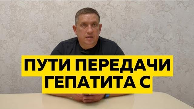 Как можно заразиться гепатитом С? Как можно заразиться гепатитом С?