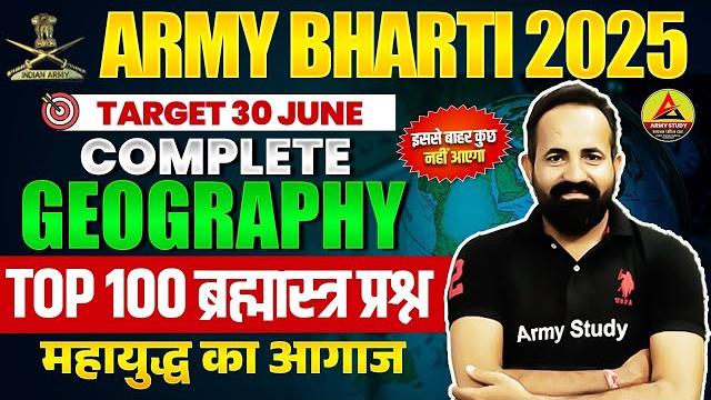 Army Exam GK Top 100 Most Question 2025 | Army GK Geography 2025 | Army GK Marathon Class 2025 Army Exam GK Top 100 Most Question 2025 | Army GK Geography 2025 | Army GK Marathon Class 2025