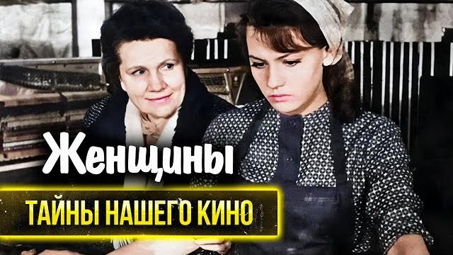 "Женщины": истории любимых советских актрис "Женщины": истории любимых советских актрис