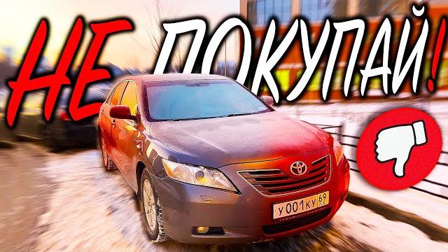 ВСЕ МИНУСЫ Toyota Camry 40️Посмотри перед покупкой ВСЕ МИНУСЫ Toyota Camry 40️Посмотри перед покупкой