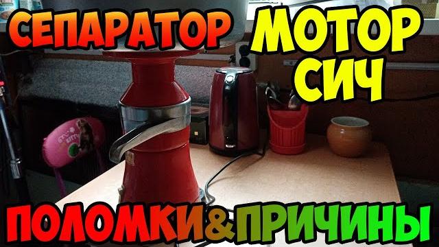Сепаратор МОТОР СИЧ/ Обслуживание/ РЕМОНТ Сепаратор МОТОР СИЧ/ Обслуживание/ РЕМОНТ