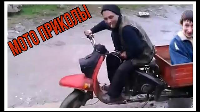 МОТО ПРИКОЛЫ / ПОЛЁТ В КОСМОС НА МОТОЦИКЛЕ МОТО ПРИКОЛЫ / ПОЛЁТ В КОСМОС НА МОТОЦИКЛЕ