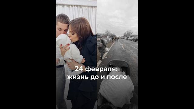24 февраля: жизнь до и после 24 февраля: жизнь до и после