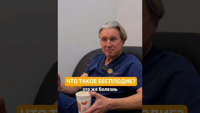 ЧТО ТАКОЕ БЕСПЛОДИЕ? И от чего может зависеть эффективность ЭКО #эко #беременность #бесплодие ЧТО ТАКОЕ БЕСПЛОДИЕ? И от чего может зависеть эффективность ЭКО #эко #беременность #бесплодие
