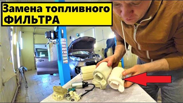 Замена топливного фильтра,4К... Замена топливного фильтра,4К...