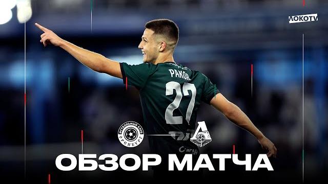 «Оренбург» - «Локомотив» Обзор матча «Оренбург» - «Локомотив» Обзор матча
