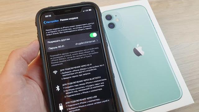 КАК РАЗДАТЬ ИНТЕРНЕТ С IPHONE 11 КАК РАЗДАТЬ ИНТЕРНЕТ С IPHONE 11