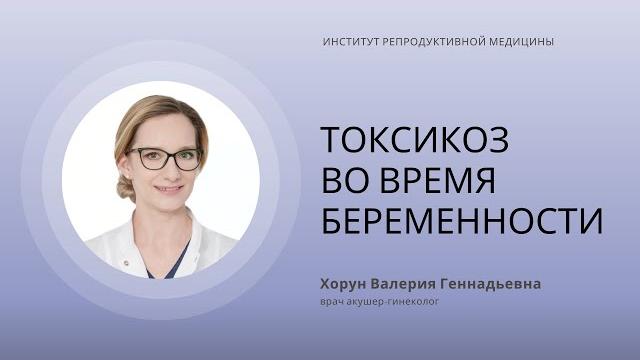 ТОКСИКОЗ ВО ВРЕМЯ БЕРЕМЕННОСТИ ТОКСИКОЗ ВО ВРЕМЯ БЕРЕМЕННОСТИ