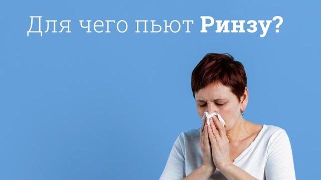 Ринза: инструкция по применению Ринза: инструкция по применению