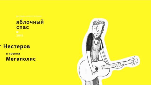 Яблочный спас 2015 Мегаполис Яблочный спас 2015 Мегаполис