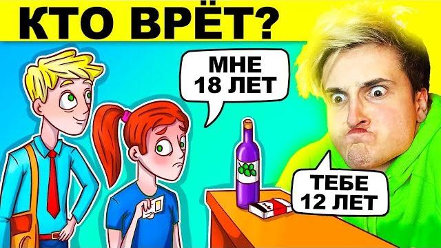 самые хитрые *ГОЛОВОЛОМКИ* с подвохом БУДЕШЬ в ШОКЕ самые хитрые *ГОЛОВОЛОМКИ* с подвохом БУДЕШЬ в ШОКЕ