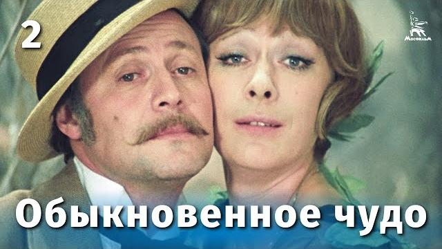 An Ordinary Miracle, episode 1 (melodrama, directed by Mark Zakharov, 1978) An Ordinary Miracle, episode 1 (melodrama, directed by Mark Zakharov, 1978)