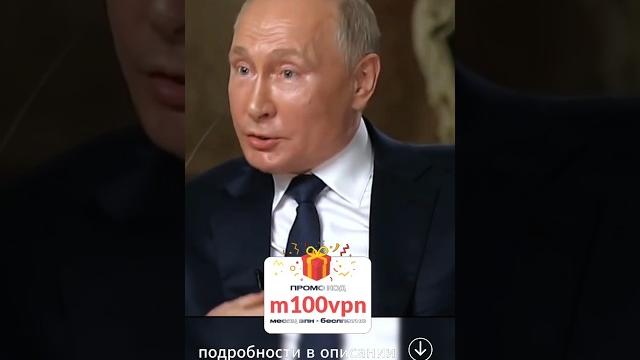 Говорите Корректно! интервью Путина о политике России и Запада! #интервью #путин #россия Говорите Корректно! интервью Путина о политике России и Запада! #интервью #путин #россия