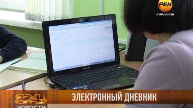 Электронный дневник Электронный дневник