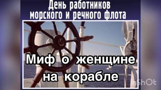5 июля - День работников морского и речного флота. История и традиции праздника. Как стать капитаном 5 июля - День работников морского и речного флота. История и традиции праздника. Как стать капитаном