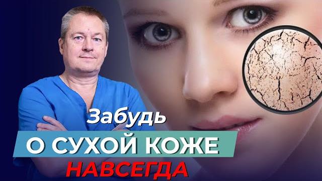 СУХАЯ КОЖА? Забудьте о проблемах с кожей с помощью ЭТОГО средства! РЕЗУЛЬТАТ ВАС УДИВИТ! СУХАЯ КОЖА? Забудьте о проблемах с кожей с помощью ЭТОГО средства! РЕЗУЛЬТАТ ВАС УДИВИТ!