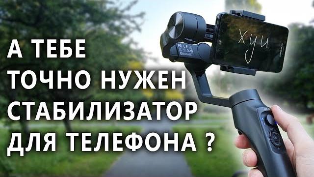 А ЗАЧЕМ СТАБИЛИЗАТОР ДЛЯ ТЕЛЕФОНА А ЗАЧЕМ СТАБИЛИЗАТОР ДЛЯ ТЕЛЕФОНА