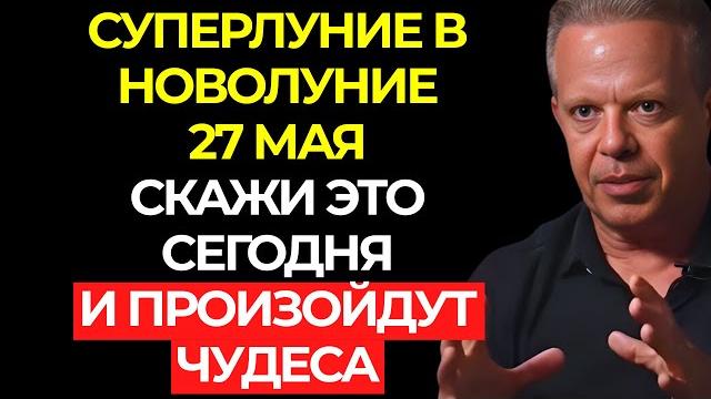 Скажи это сегодня, 27 мая (СУПЕРЛУНИЕ В НОВОЛУНИЕ) — то, что произойдёт потом, невероятно! Скажи это сегодня, 27 мая (СУПЕРЛУНИЕ В НОВОЛУНИЕ) — то, что произойдёт потом, невероятно!