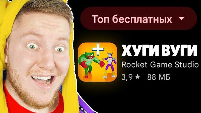 Я Сыграл в САМЫЕ ПОПУЛЯРНЫЕ ИГРЫ на ТЕЛЕФОН… Я Сыграл в САМЫЕ ПОПУЛЯРНЫЕ ИГРЫ на ТЕЛЕФОН…
