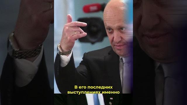 А вы знали, что Евгений Пригожин... А вы знали, что Евгений Пригожин...