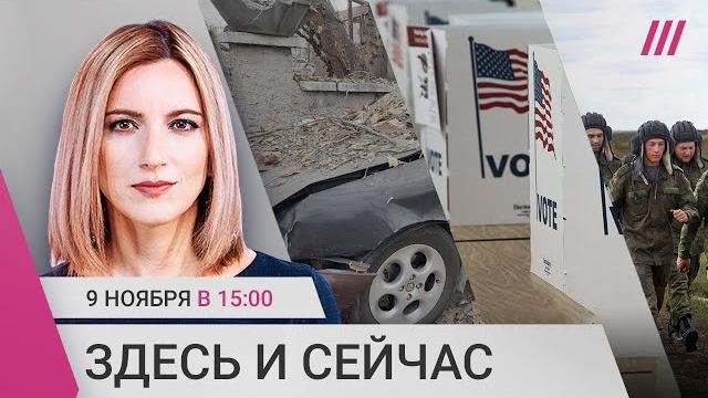 Итоги выборов в США. Удары по домам и заводам Николаева. Уроки военной подготовки в школах Итоги выборов в США. Удары по домам и заводам Николаева. Уроки военной подготовки в школах