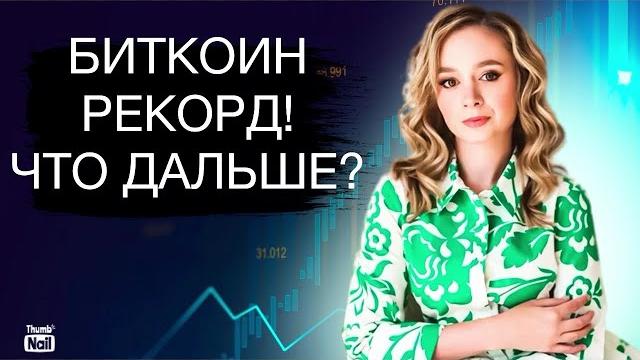 Опять биткоин вырос. Опять инвесторы без битка! Опять биткоин вырос. Опять инвесторы без битка!