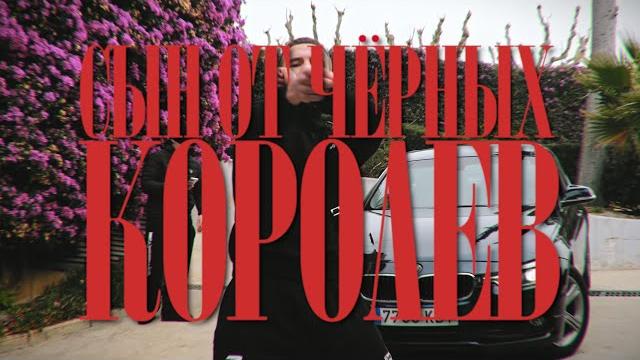 ICEGERGERT - Сын от чёрных королев ICEGERGERT - Сын от чёрных королев